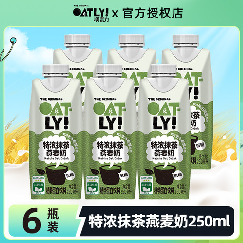 OATLY噢麦力低糖特浓抹茶燕麦奶250ml*6瓶植物蛋白饮料营养早餐奶