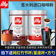 意利illy研磨黑咖啡粉手冲豆粉摩卡壶机用现磨专用意大利原装进口