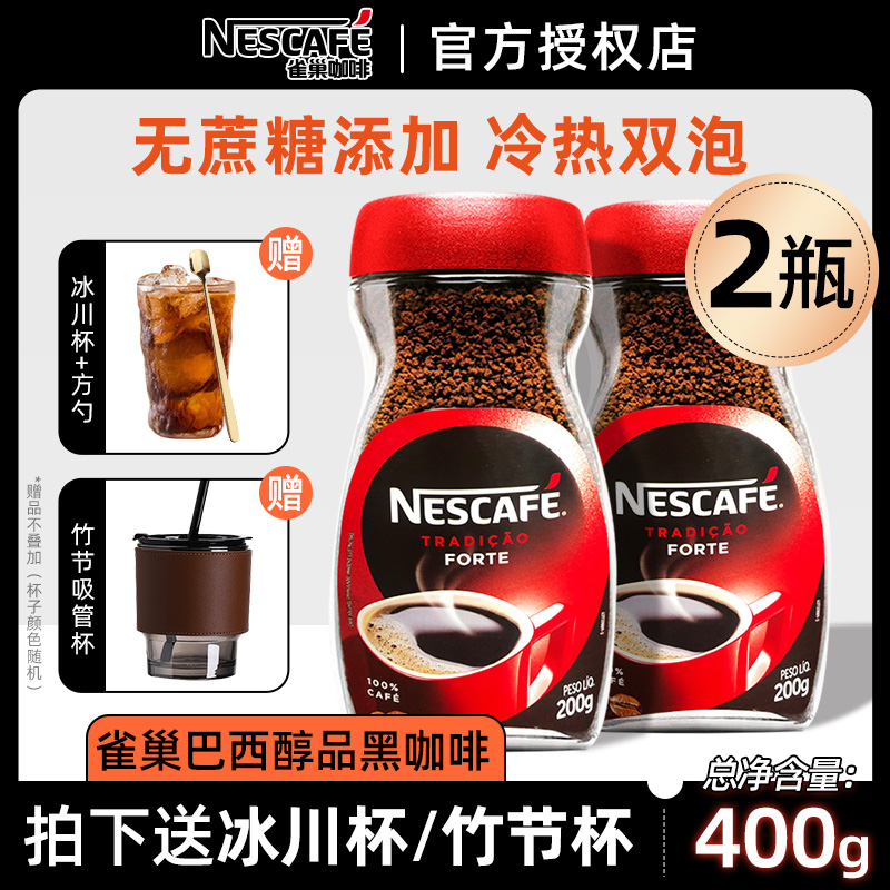 【200g*2罐】进口雀巢醇品黑咖啡