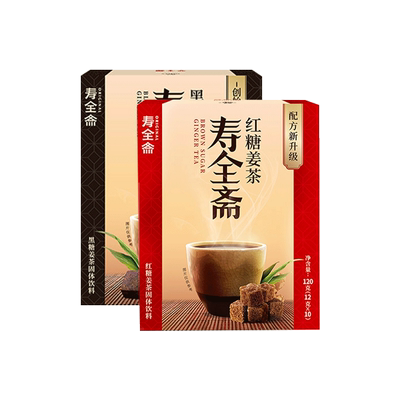 【2盒】寿全斋红糖黑糖红枣姜茶