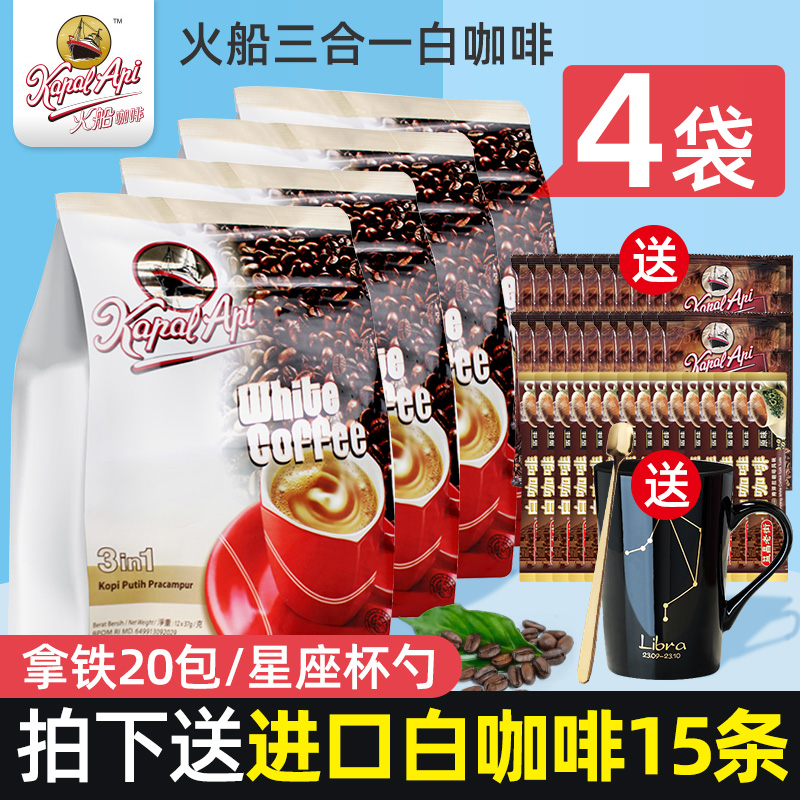 原装进口印尼白咖啡火船三合一