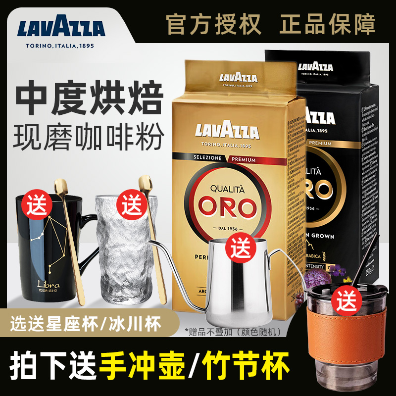 lavazza拉瓦萨oro金标咖啡粉250g