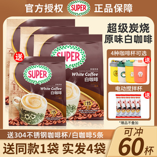 马来西亚进口super超级炭烧白咖啡原味三合一速溶咖啡粉600克x3袋