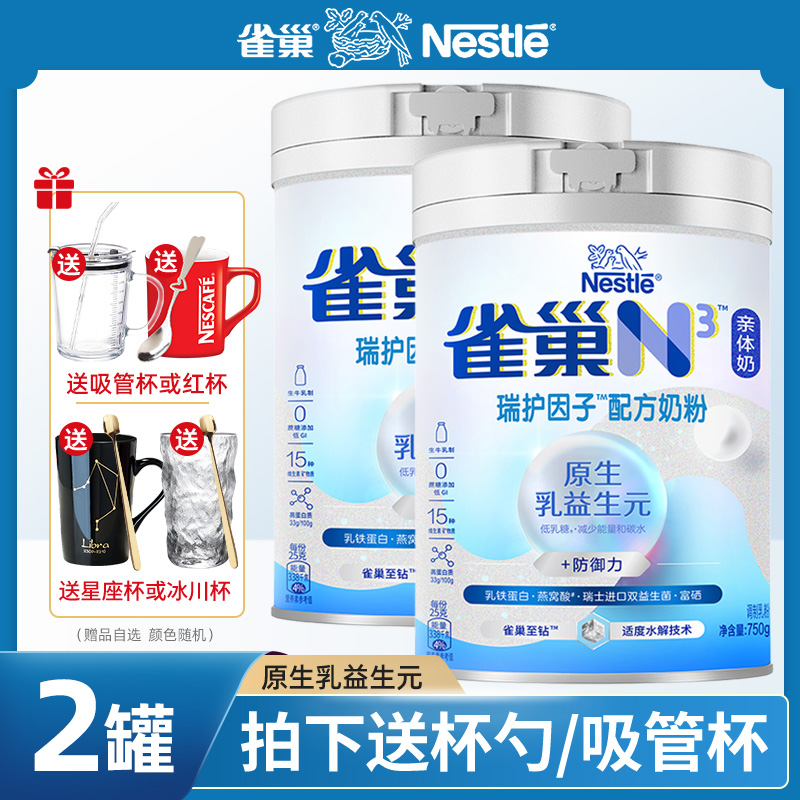 雀巢N3亲体奶防御力瑞护因子奶粉乳铁蛋白0蔗糖添加低乳糖益生元