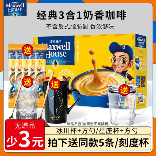 【30条盒装】麦斯威尔奶香咖啡