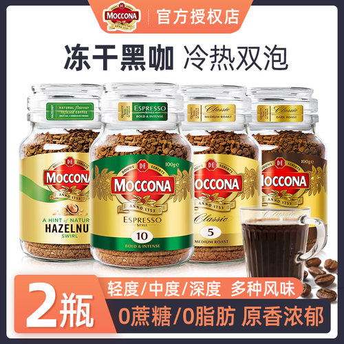 摩可纳moccona冻干咖啡100g*2瓶