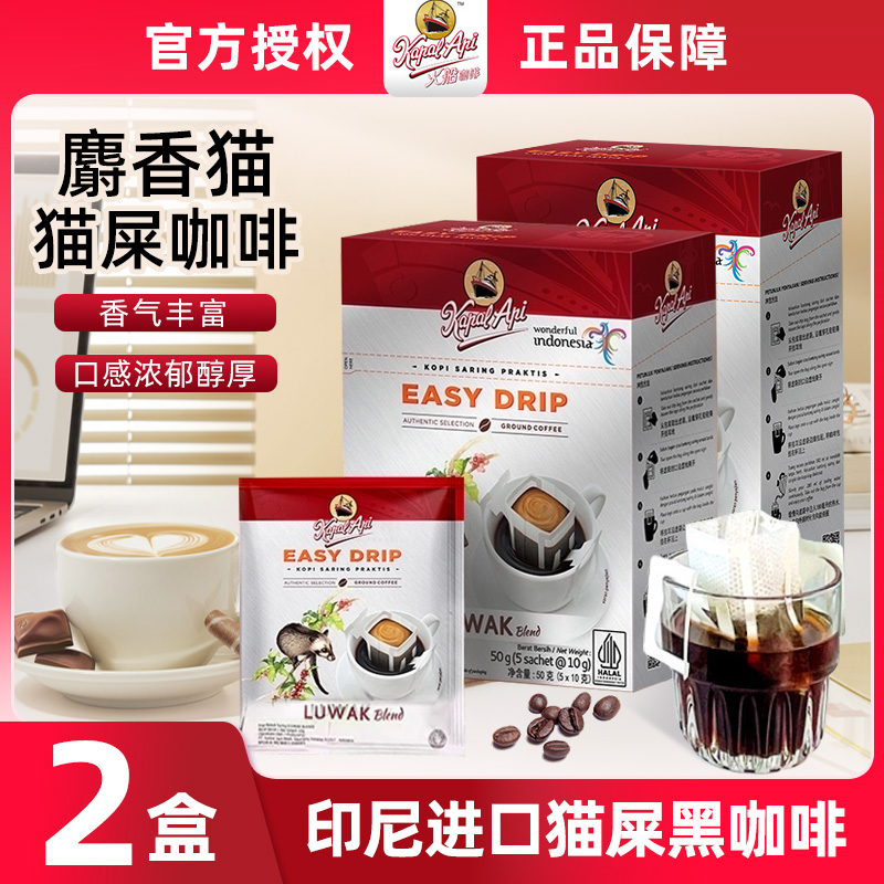 【2盒装】火船麝香猫挂耳咖啡