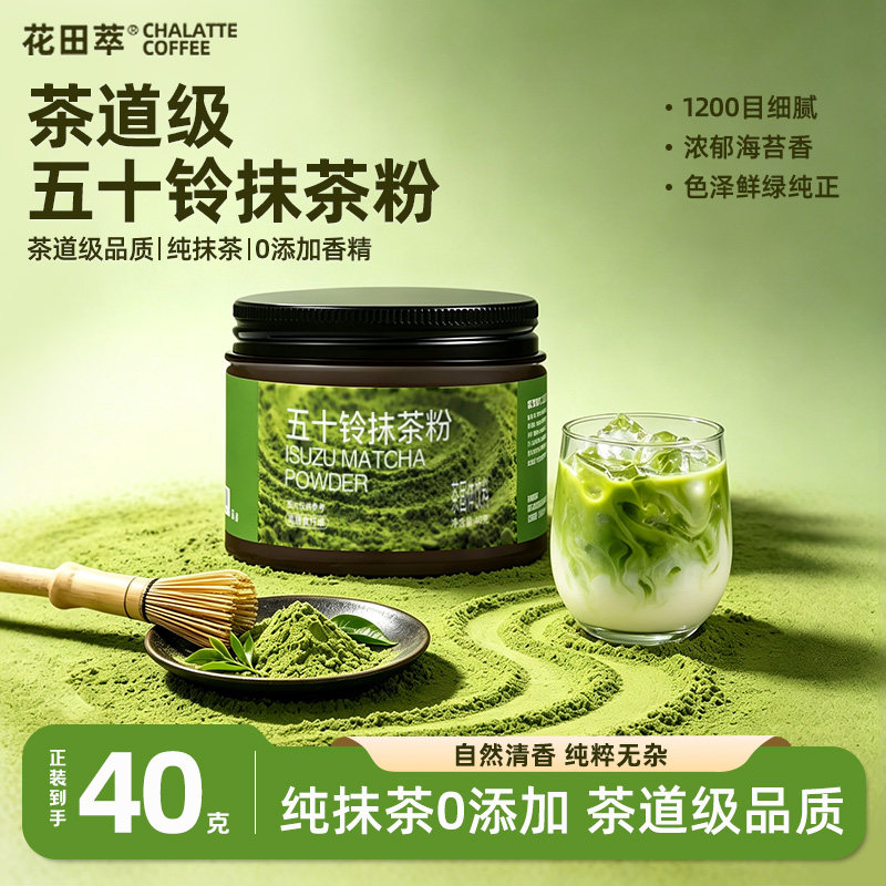 花田萃五十铃抹茶粉天然生可可粉冻干羽衣甘蓝粉巴西梅粉早餐冲泡图片