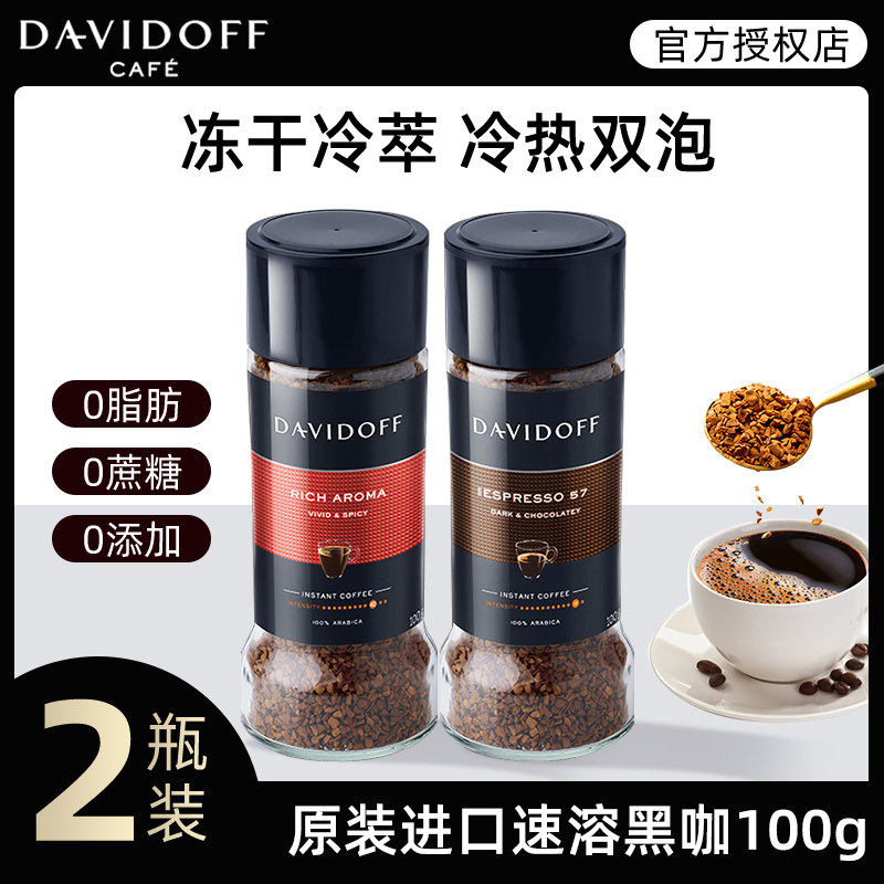 【新日期】大衛杜夫凍干咖啡*2瓶