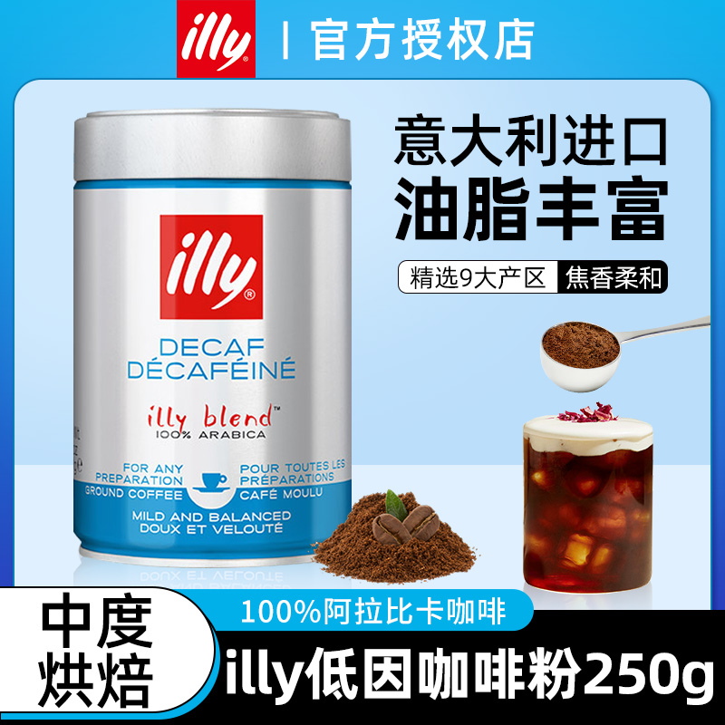 意利illy低因咖啡粉意大利原装进口研磨现磨手冲阿拉比卡豆粉意式 咖啡/麦片/冲饮 研磨咖啡粉 原图主图