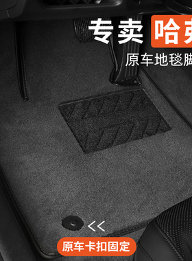 哈弗H6H2s大狗M6Plus赤兔H7F7H5H8H9神兽二三代哈佛专用汽车脚垫