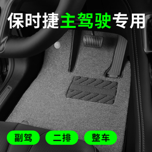 保时捷卡宴帕拉梅拉Panamera迈凯macan玛卡718专用汽车主驾驶脚垫