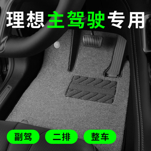 理想L6L7L8L9ONE汽车脚垫地毯式