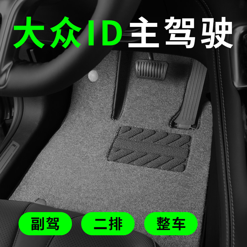 大众ID.ERA 5S ID9x专用汽车脚垫原车原厂主驾驶单个单片副驾后排图片