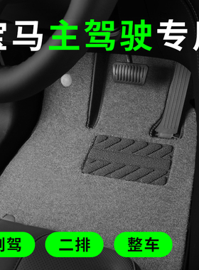 适用于宝马3系320li5系530li525li7系三系五系x3x5汽车主驾驶脚垫