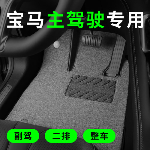 3系汽车宝马专用汽车脚垫
