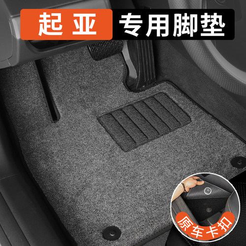 起亚k3智跑福瑞迪焕驰赛拉图脚垫