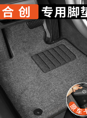 适用于广汽合创007z03 A06专用汽车脚垫地毯式原车原厂无味改装饰