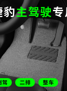 捷豹XEL XFL epace Fpace XJ ipace汽车脚垫单独主驾驶单片单个