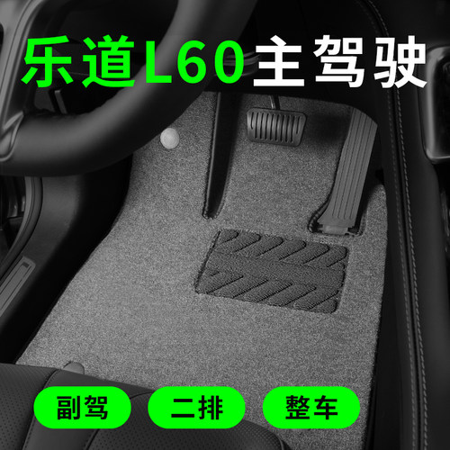 乐道L60L90汽车脚垫主驾驶单片