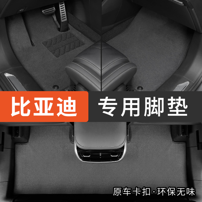 比亚迪专用汽车脚垫地毯原车防脏