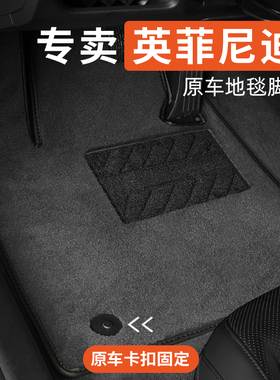 适用于英菲尼迪Q50L qx50 q70 qx60 fx35专用汽车脚垫原厂地毯式