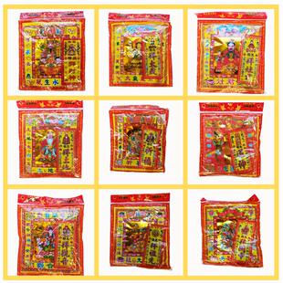 春节拜份观音土地祖先关帝财神灶君太岁初一十五过年拜包全系列