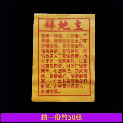 黄纸拜地主烧纸红纸金纸初一十五节庆日过年过节用品