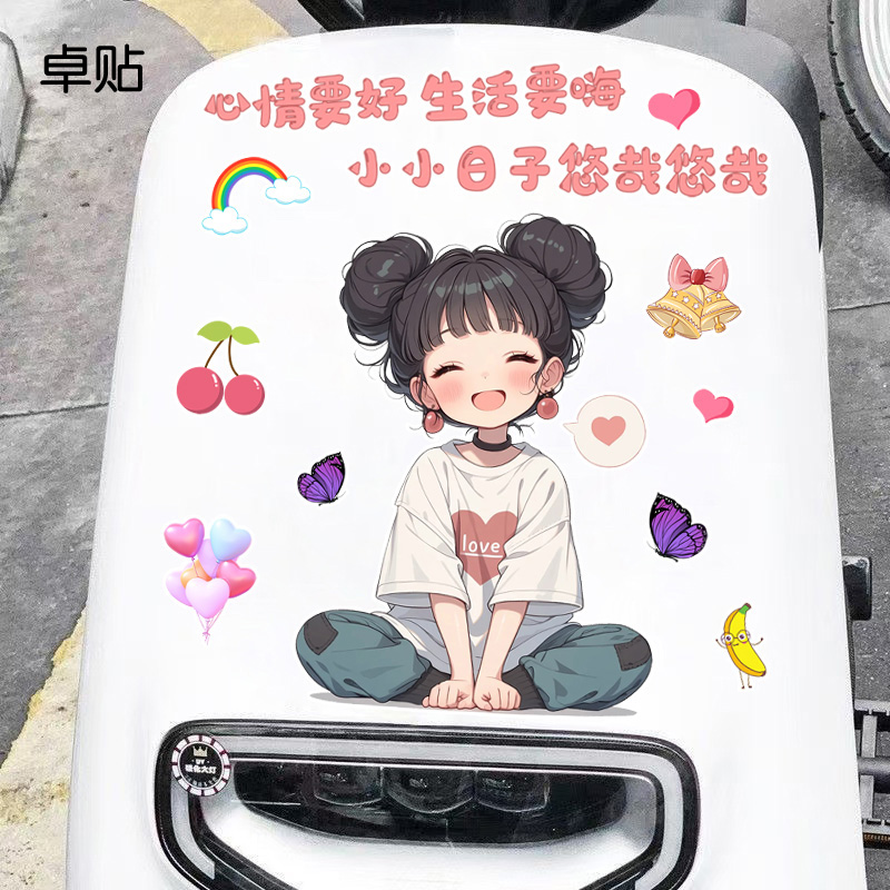 心情要好生活要嗨趣味文字反光装饰电动车贴纸防水防晒贴画