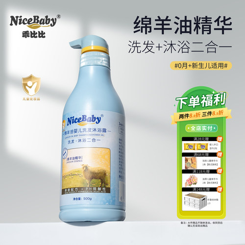 乖比比绵羊油宝宝洗发沐浴二合一