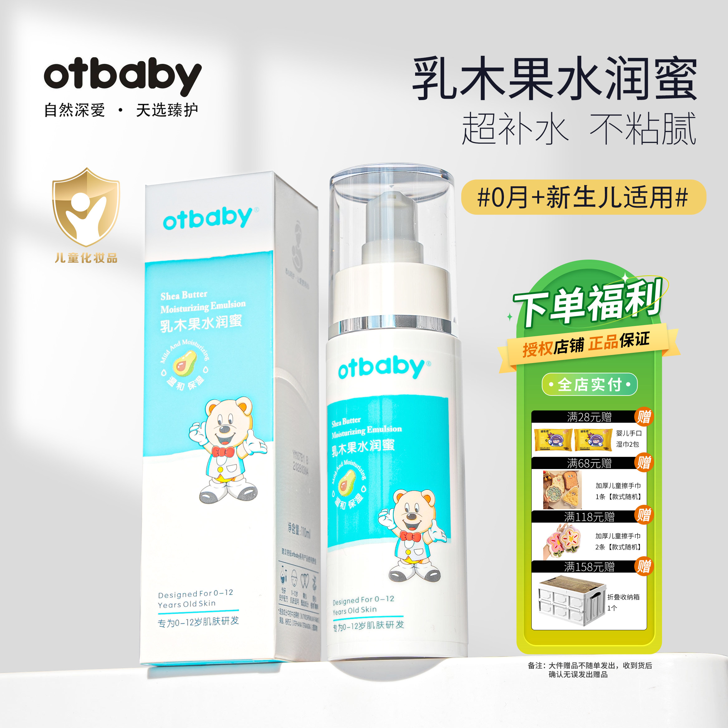 otbaby乳木果水润蜜宝宝面霜婴儿童补水保湿霜新生儿滋润肤乳擦脸