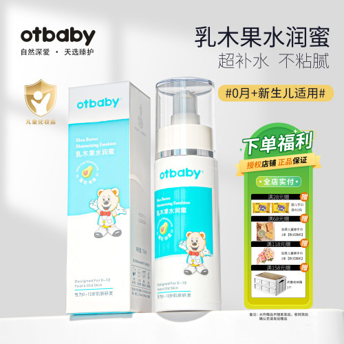 otbaby乳木果水润蜜宝宝面霜