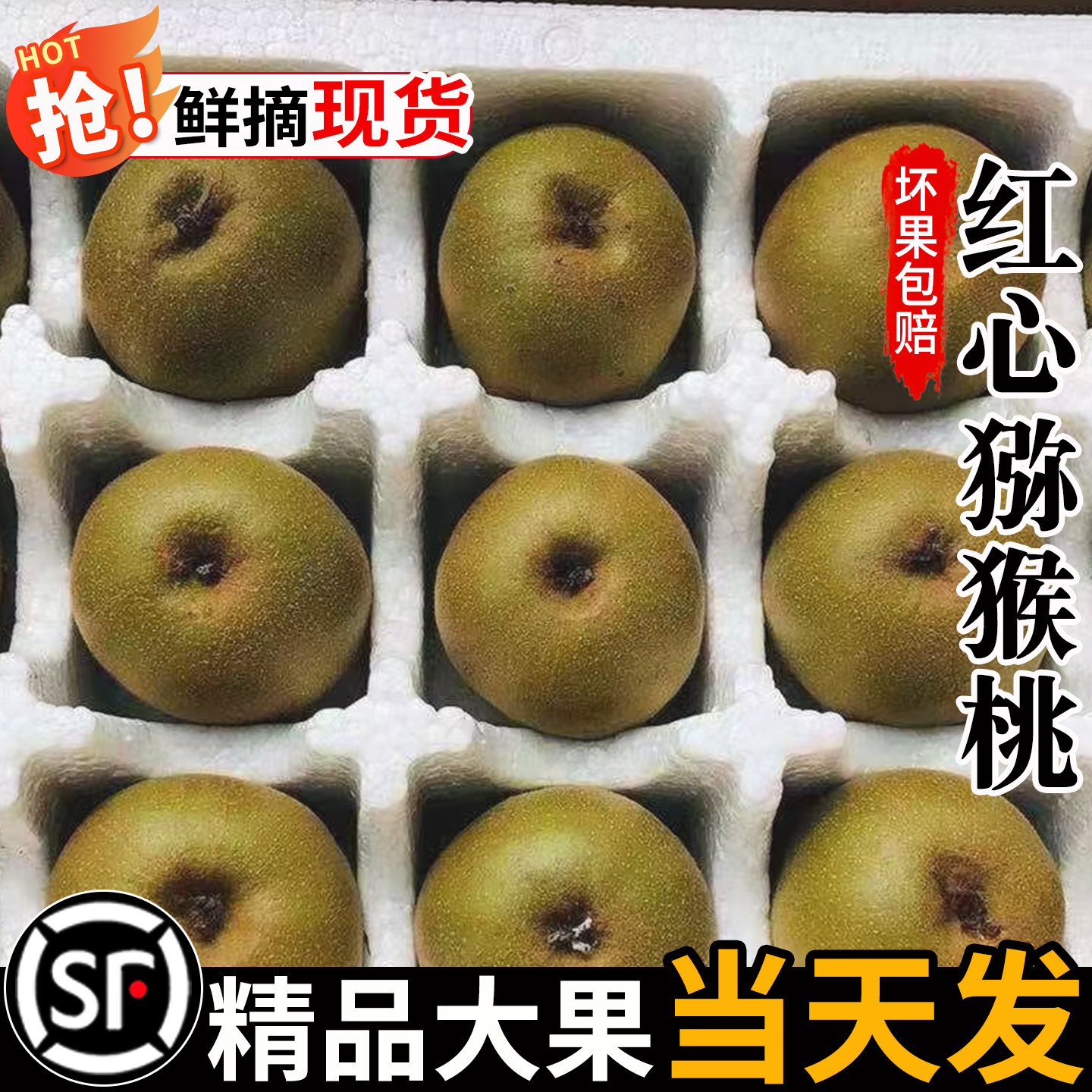 四川蒲江红心猕猴桃当季新鲜水果
