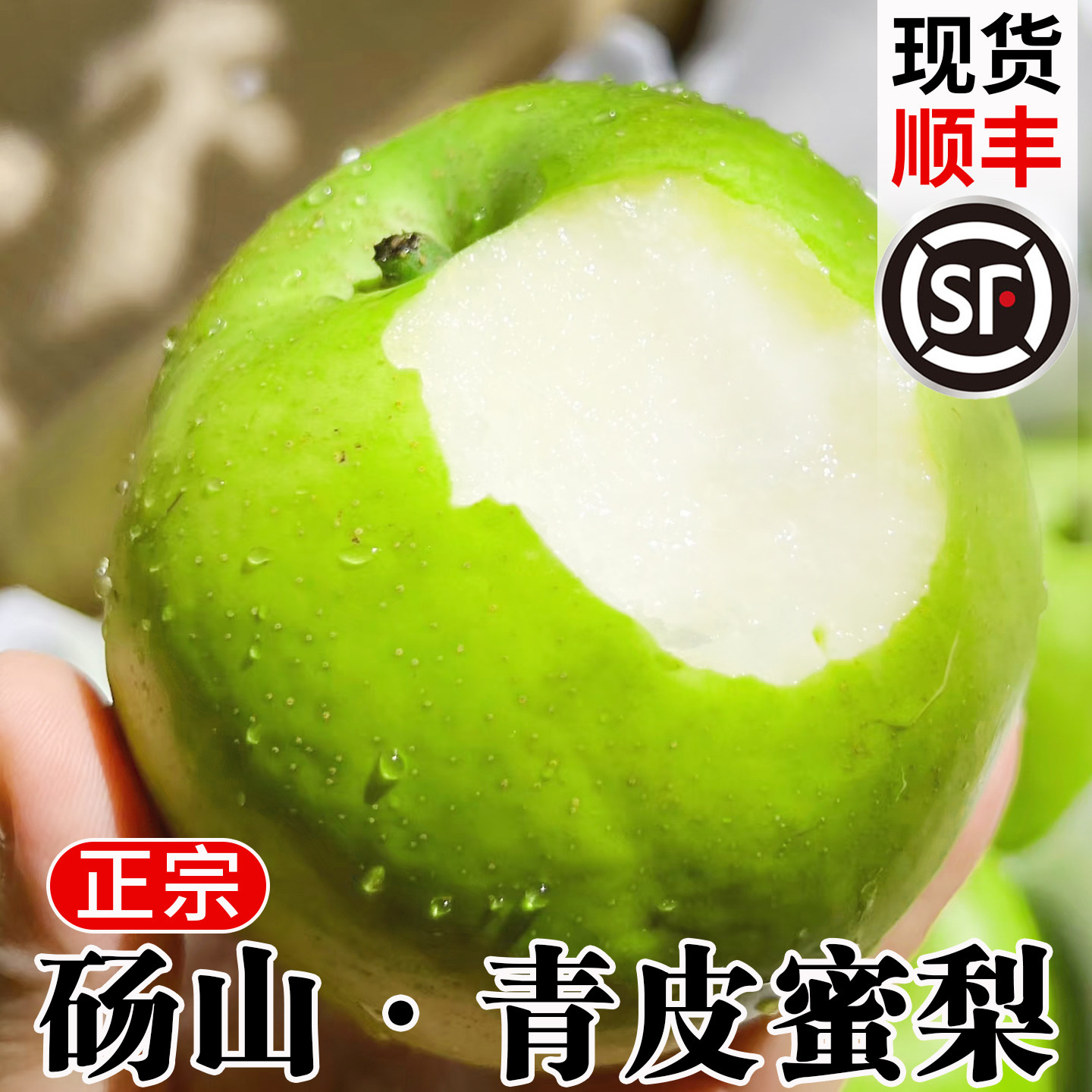正宗安徽砀山翠冠梨新鲜顺丰包邮
