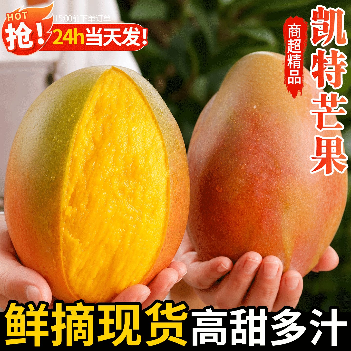 正宗攀枝花凯特芒果新鲜香甜软糯