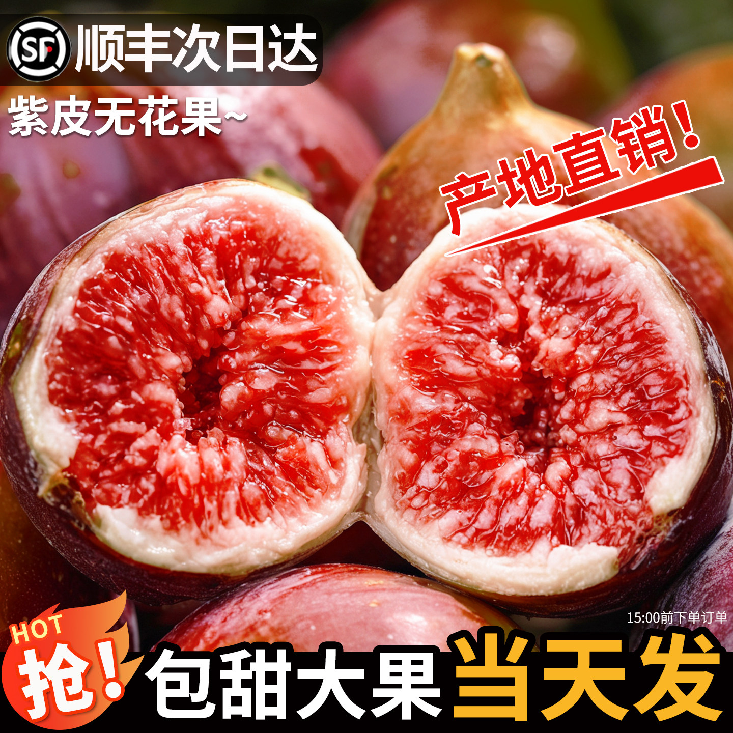 新鲜无花果鲜果现摘水果当季自然熟青紫红皮整箱特级大果顺丰包邮