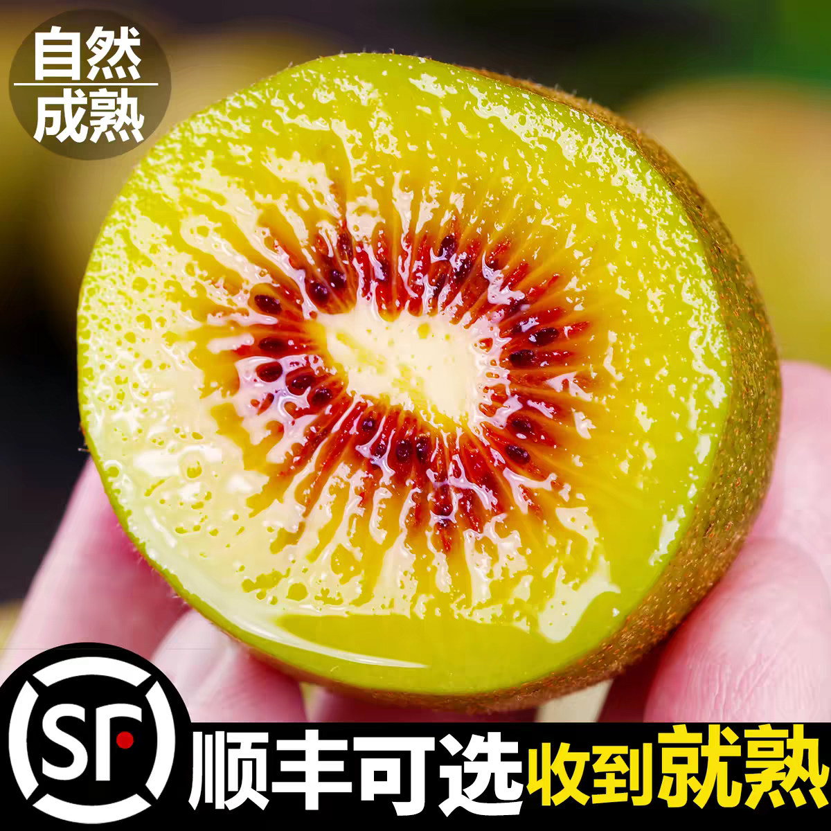 正宗蒲江红心猕猴桃孕妇水果香甜图片