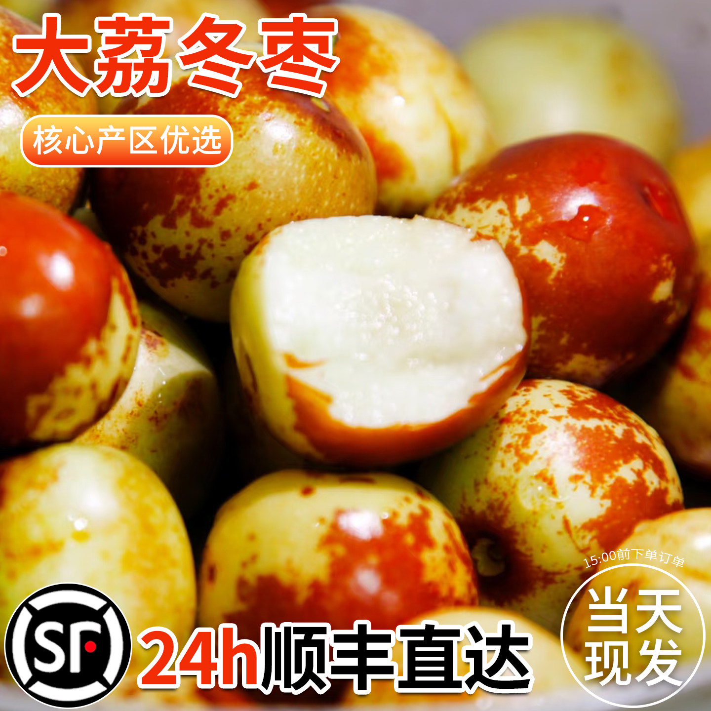 陕西大荔冬枣当季自然熟脆甜