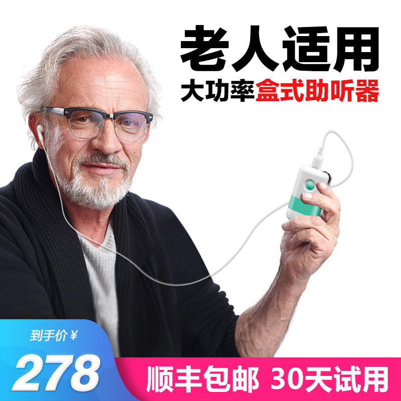 盒式大功率助听器老年人重度耳聋耳背老人专用充电隐形西门子同款