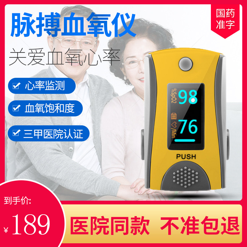 寶萊特M70指夾式脈搏血氧儀醫用心率監測計家用血氧飽和度檢測儀在類目 OTC藥品/醫療器械/計生用品, 醫療器械, 血氧儀中 - 來自Buy2taobao.com提供專業的淘寶代購服務