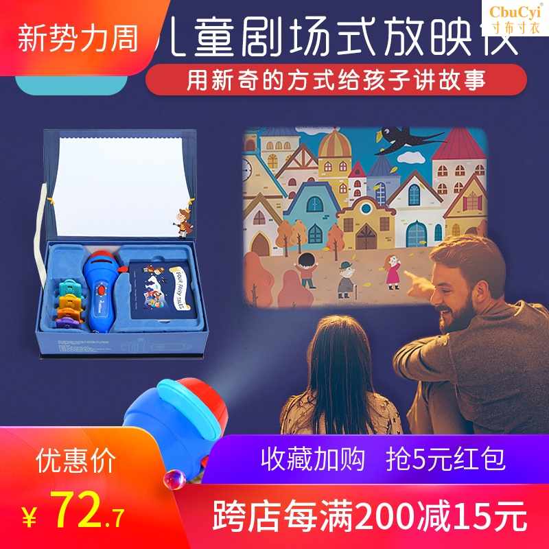 弥鹿 儿童小剧场童话故事投影仪 睡前照明手电筒故事机玩具|ruв категории игрушка/коляска/головоломка/блоки/модель, электронный/сила/надувной/хитрые игрушки, светящиеся игрушки - от Buy2taobao.com для оказания профессиональной услуги покупки агента Taobao