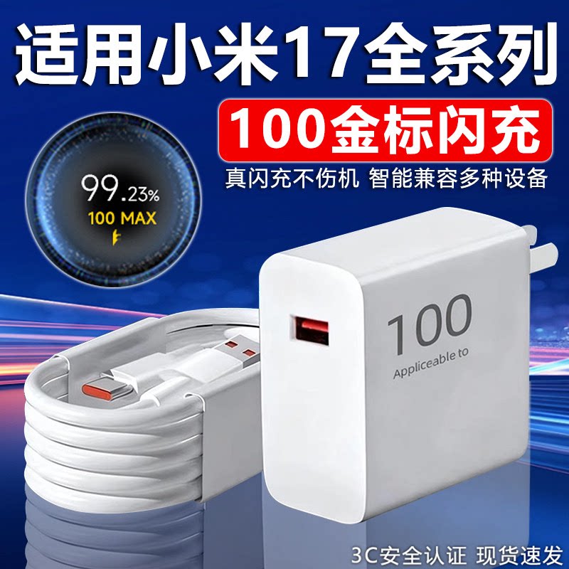 适用小米17手机Max100充电器超级快充适用小米xiaomi17pro快充头适用小米17ProMax充电头适用黑鲨加长金标