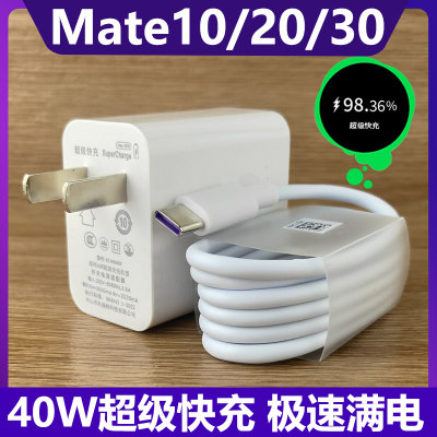 适用华为充电器40W超级快充头mate10/20/30pro充电器5A数据线原装套装加长充电线