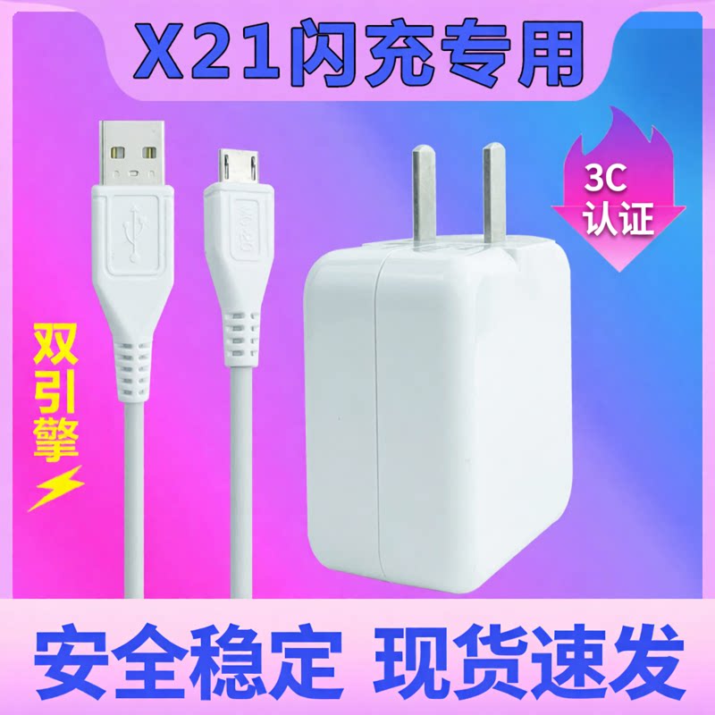 适用vivoX21数据线双引擎