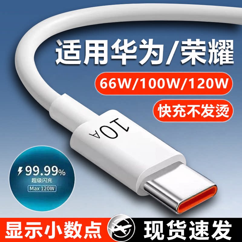 适用华为荣耀数据线10A快充Type-C快充电线mate60荣耀50P40P30P9nova9