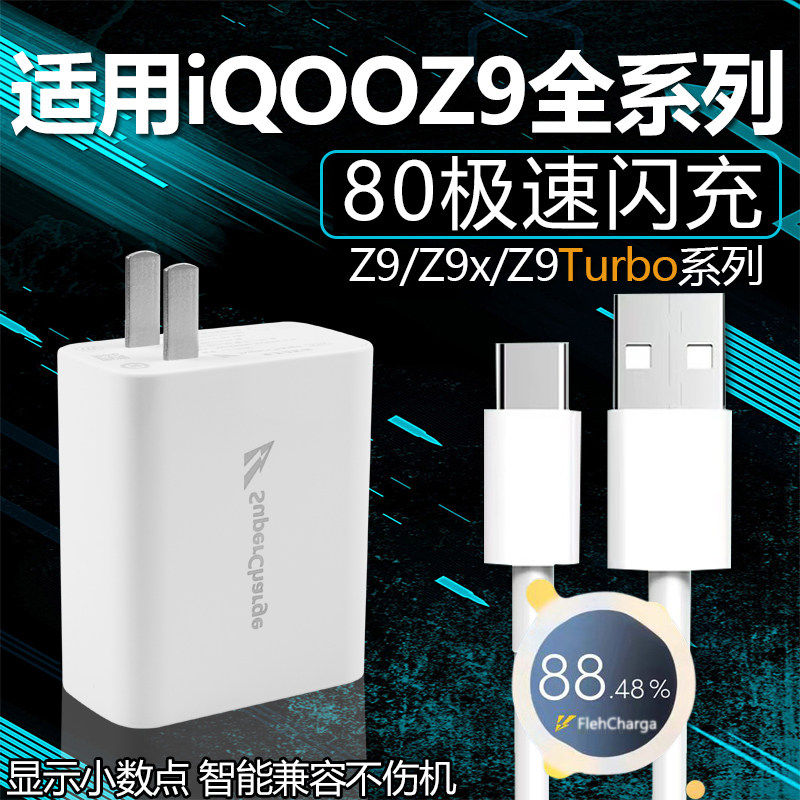 适用iQOOZ9 Turbo充电器头80超级闪充W适用iQOOZ9手机充电器z9x充电插头适用爱酷iQOO80冲电头快充加长2米W