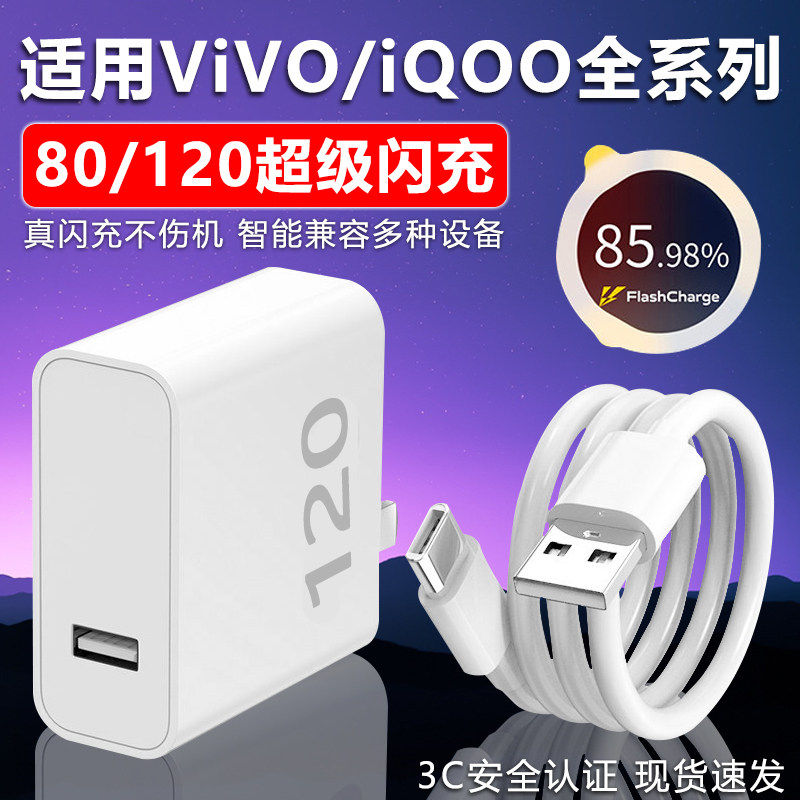 适用vivoiqoo充电器vivo超级闪充头iqoo12爱酷11充电头10S快充iqooneo9插头A120手机USB数据线X80pro充头A80W