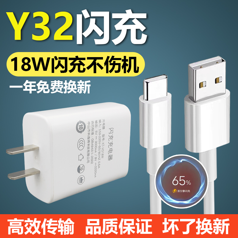 适用于vivoY32充电器18W瓦Y32专用18w瓦闪充9V2A快充头通用加长2米数据线安卓手机