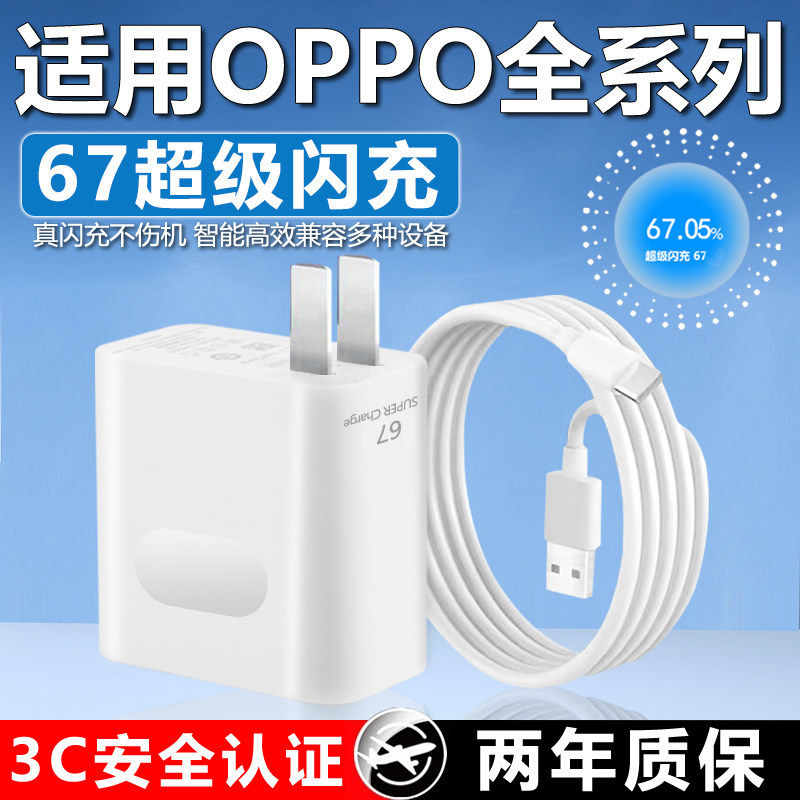适用OPPO全系列67充电器超级闪充Reno9 11充电头Find N2 N3手机A1 A2 A3Pro快充K10 k11X闪充加长线充电套装
