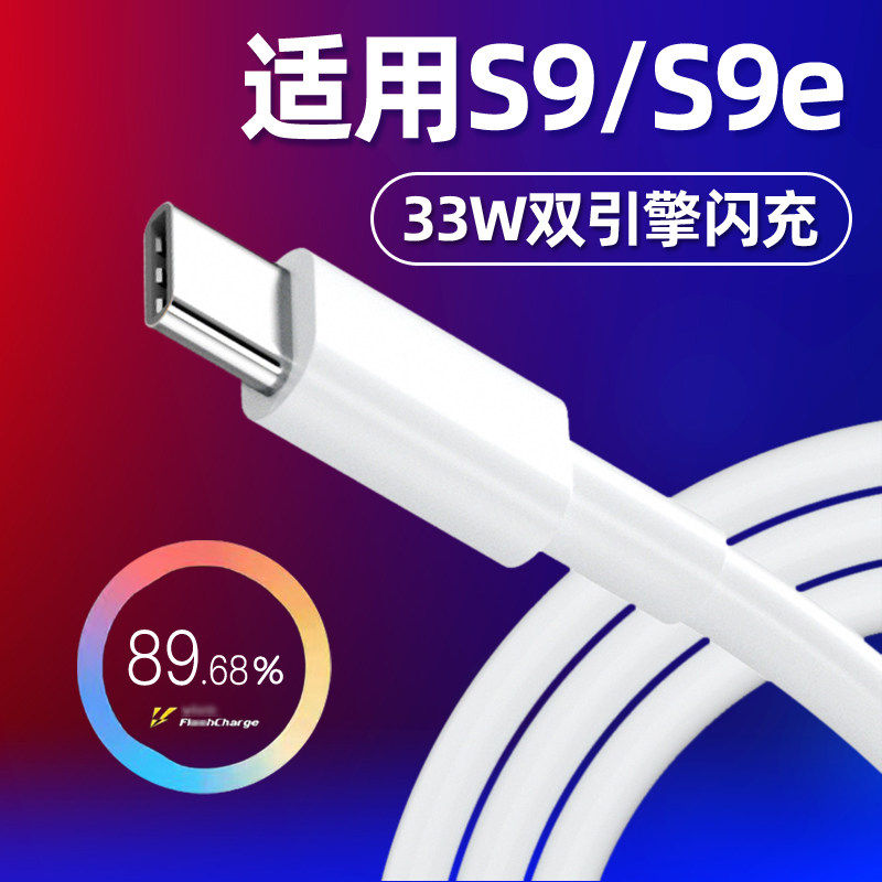 适用于VIVOS9/S9e充电器头33超级闪充套装S9手机数据线快充插头W2025新款